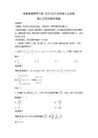 2024~2025学年河南省南阳市六校高二上学期第二次联考月考数学试卷（解析版）