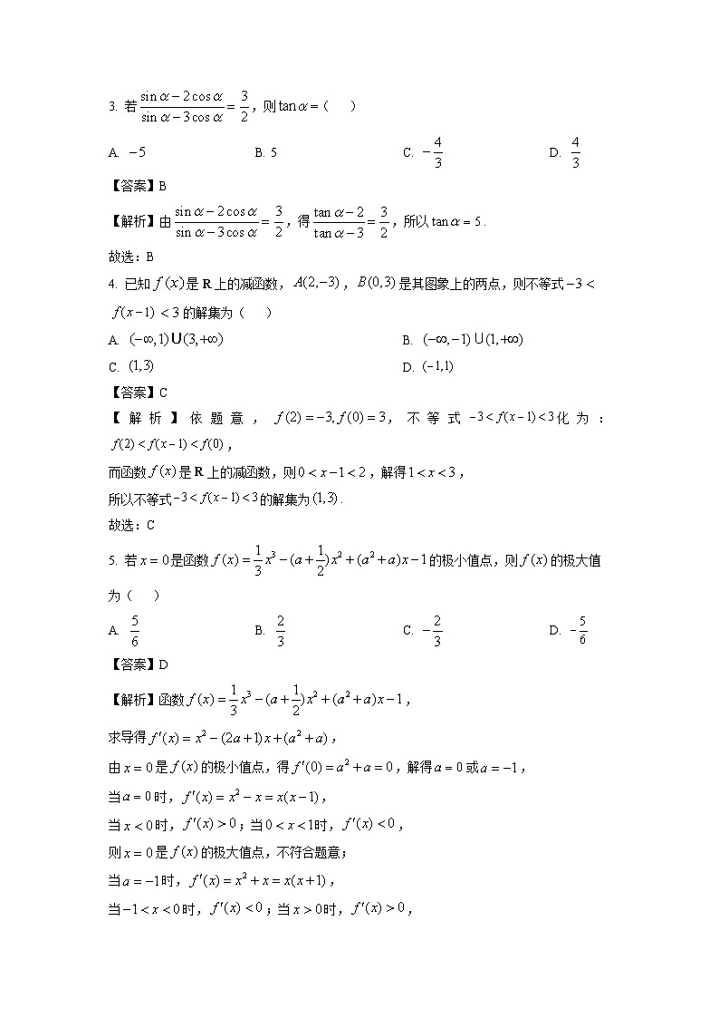 2025届江西省部分高中学校高三上学期11月联考数学试卷(解析版)第2页