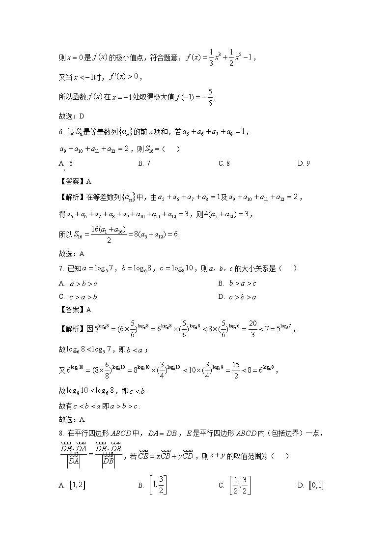 2025届江西省部分高中学校高三上学期11月联考数学试卷(解析版)第3页