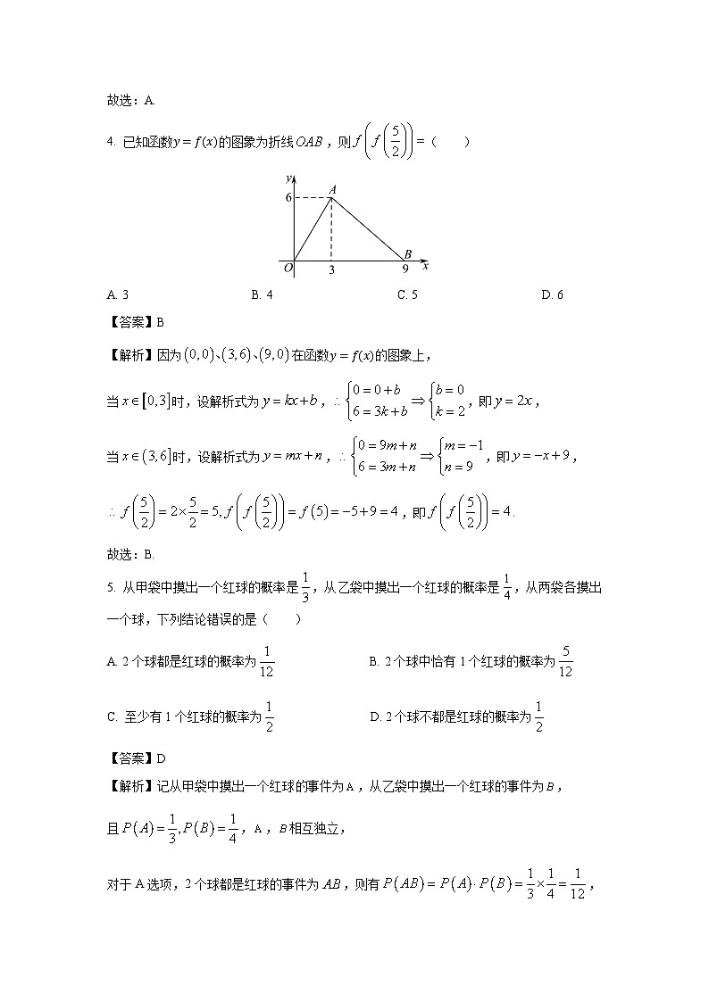 2023~2024学年江西省抚州市高一上学期学生学业质量监测卷月考数学试卷(解析版)第2页