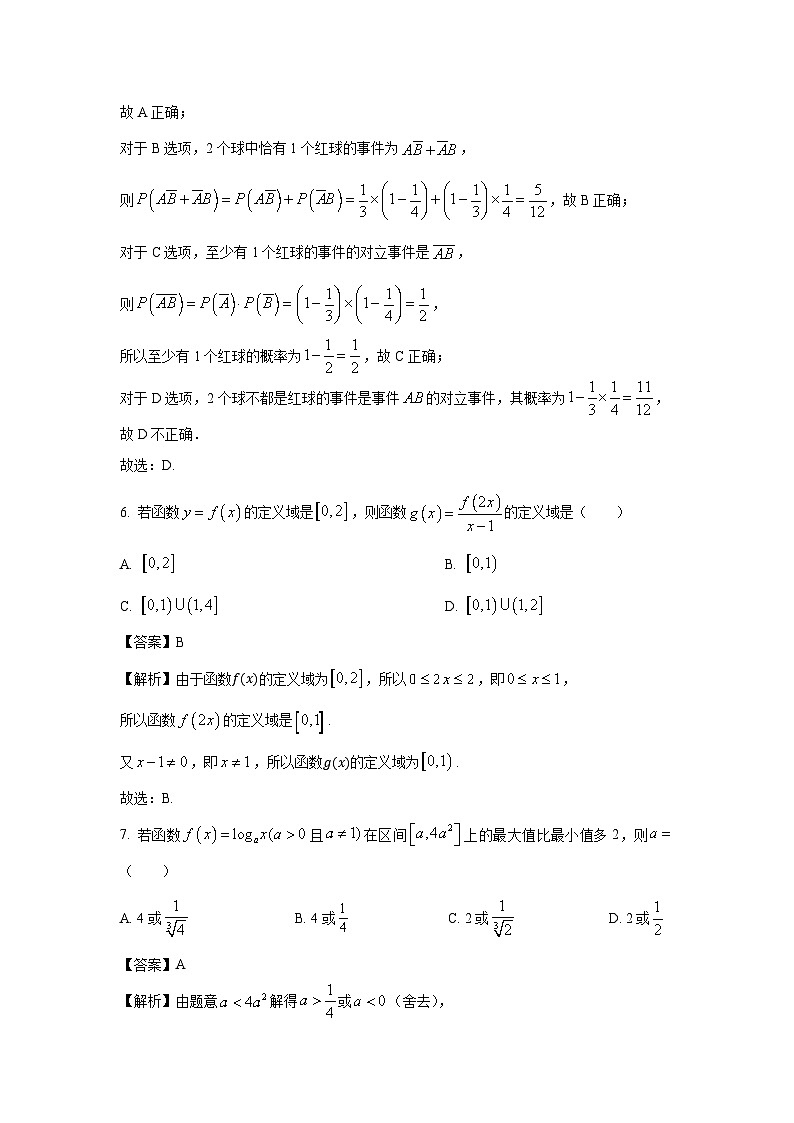2023~2024学年江西省抚州市高一上学期学生学业质量监测卷月考数学试卷(解析版)第3页