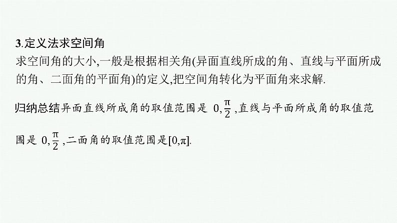 2025高考数学二轮复习-专题4 立体几何-第2讲 空间位置关系的判断与证明【课件】第5页