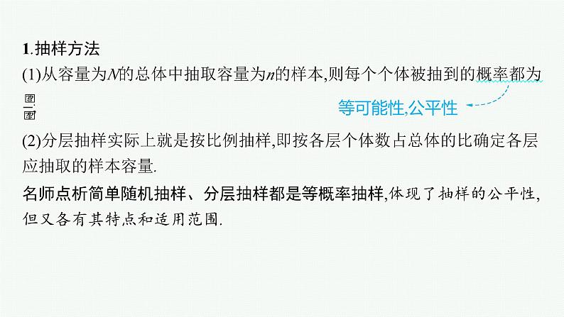 2025高考数学二轮复习-专题5 第1讲 统计与统计案例【课件】第4页