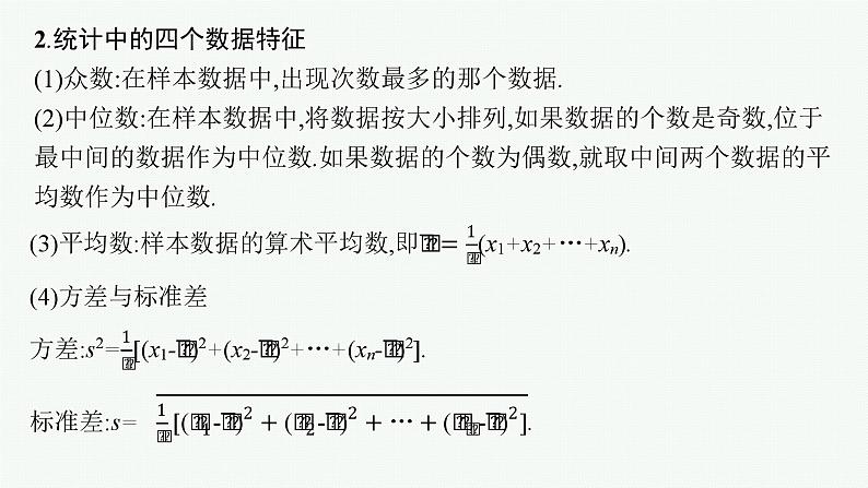2025高考数学二轮复习-专题5 第1讲 统计与统计案例【课件】第5页