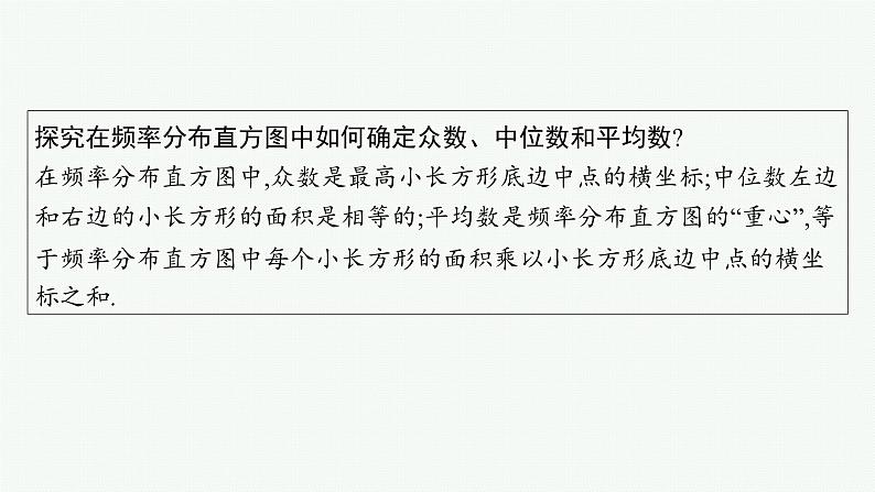 2025高考数学二轮复习-专题5 第1讲 统计与统计案例【课件】第6页