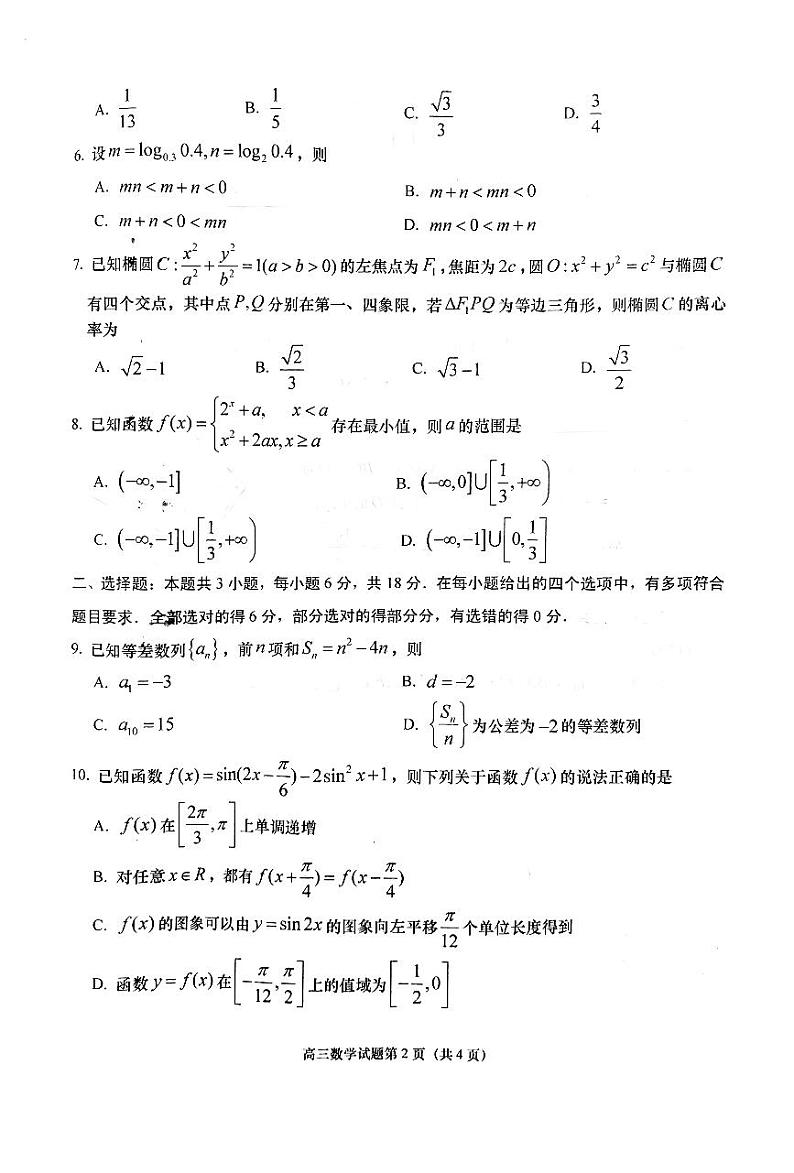 山东省青岛市2024-2025学年第一学期期末教学质量检测高三数学试题及答案第2页