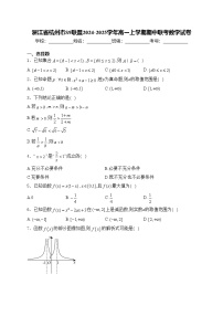 浙江省杭州市S9联盟2024-2025学年高一上学期期中联考数学试卷(含答案)