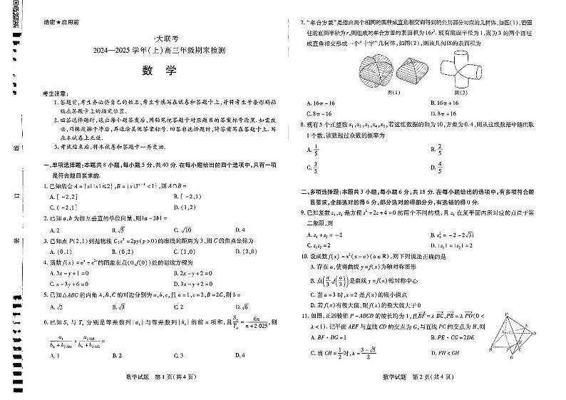 天一大联考河南2024-2025学年高三上学期期末数学试卷及答案第1页