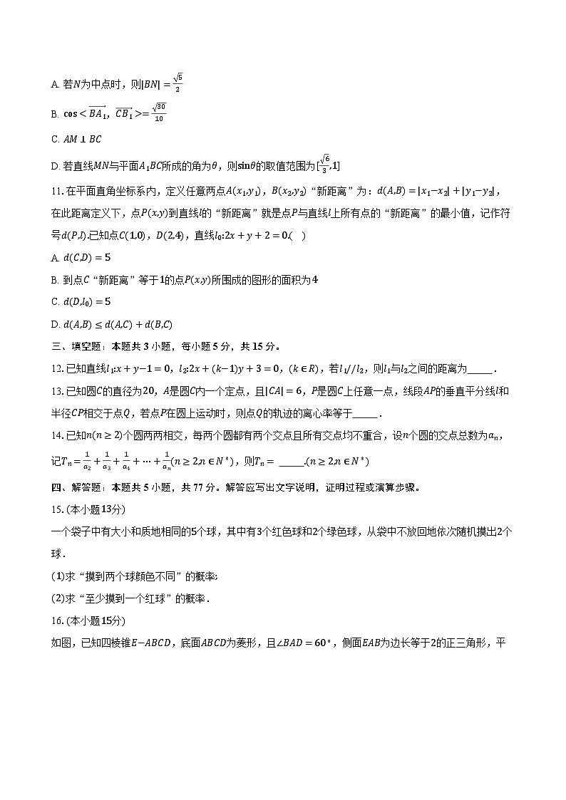 湖北省部分市州2024-2025学年高二年级(上)期末质量监测数学试题(含解析)第3页