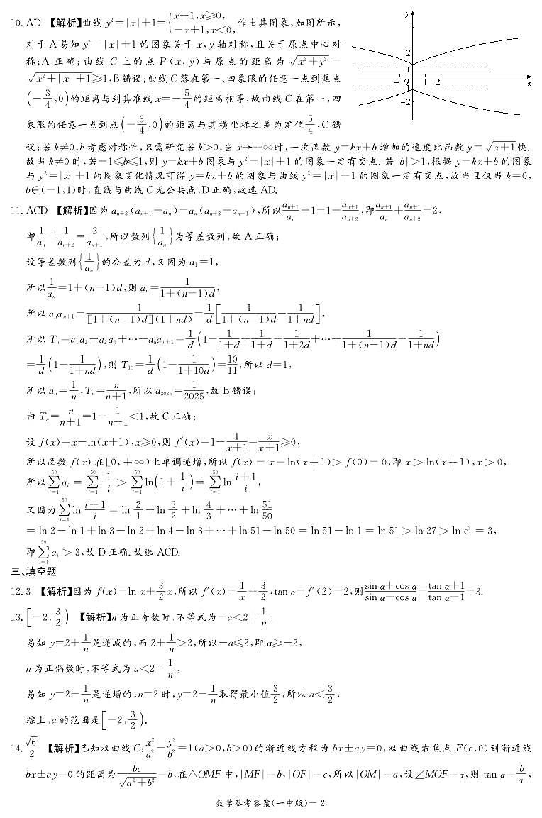 长沙市一中2024-2025高二上学期期末考试数学试卷答案第2页