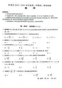 2025北京怀柔高二（上）期末数学试卷
