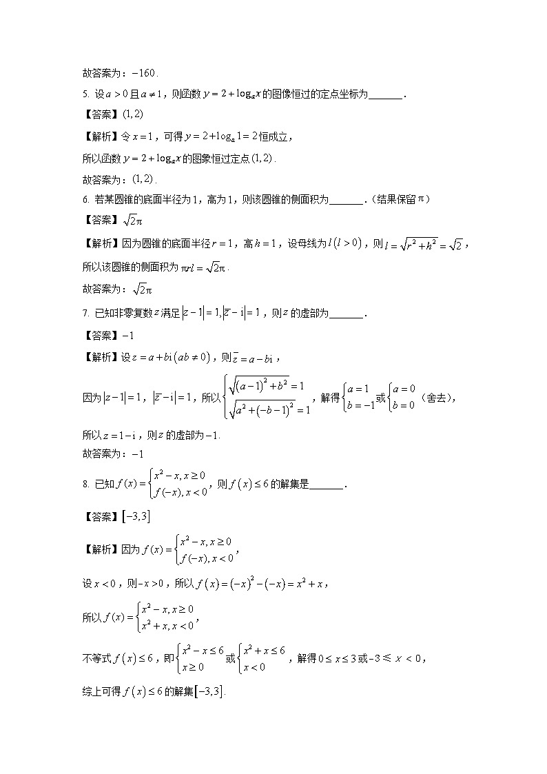 2025届上海市虹口区高三上学期期终学生学习能力诊断测试(一模)数学试卷(解析版)第2页