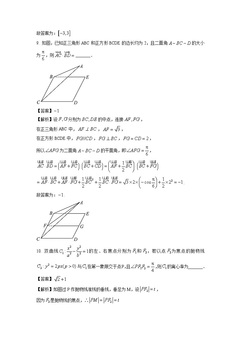 2025届上海市虹口区高三上学期期终学生学习能力诊断测试(一模)数学试卷(解析版)第3页