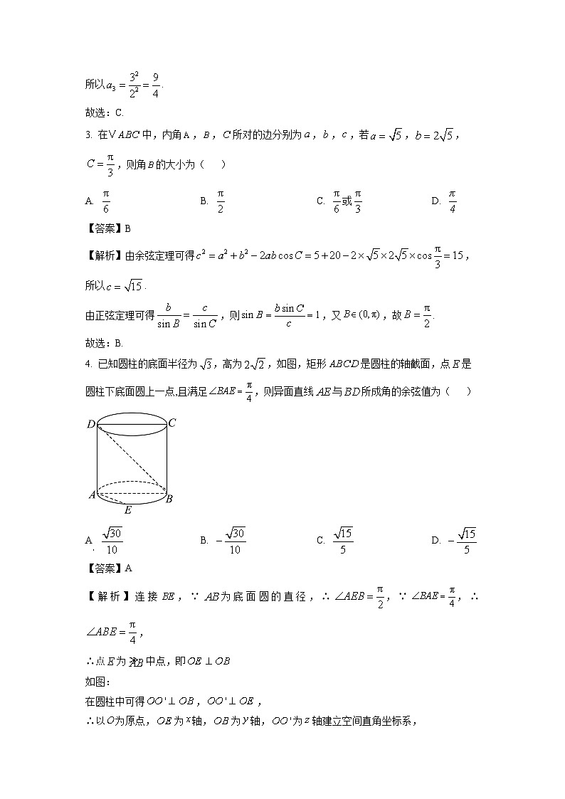 2024~2025学年山西省晋城市高二上学期12月大联考数学试卷(解析版)第2页