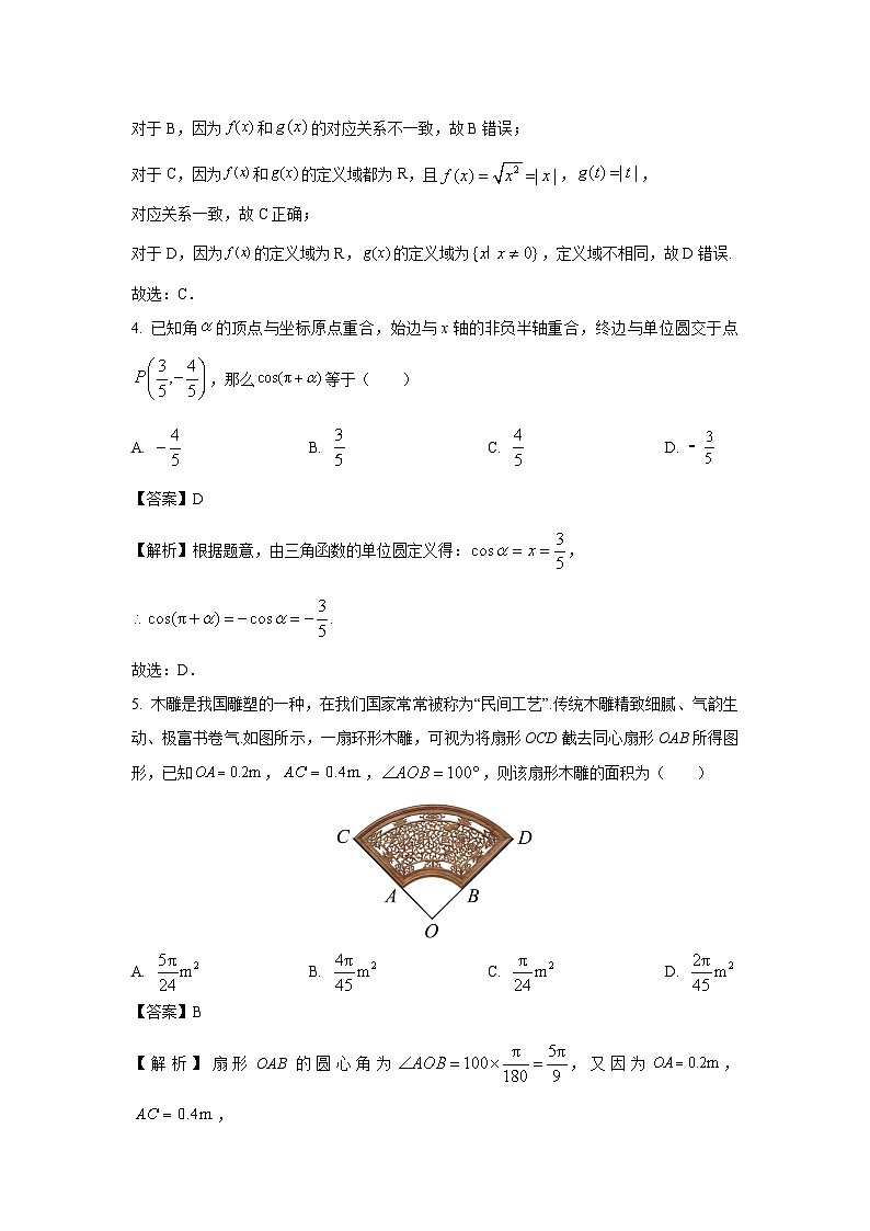 2023~2024学年山西省吕梁市高一上学期期末调研测试数学试卷(解析版)第2页