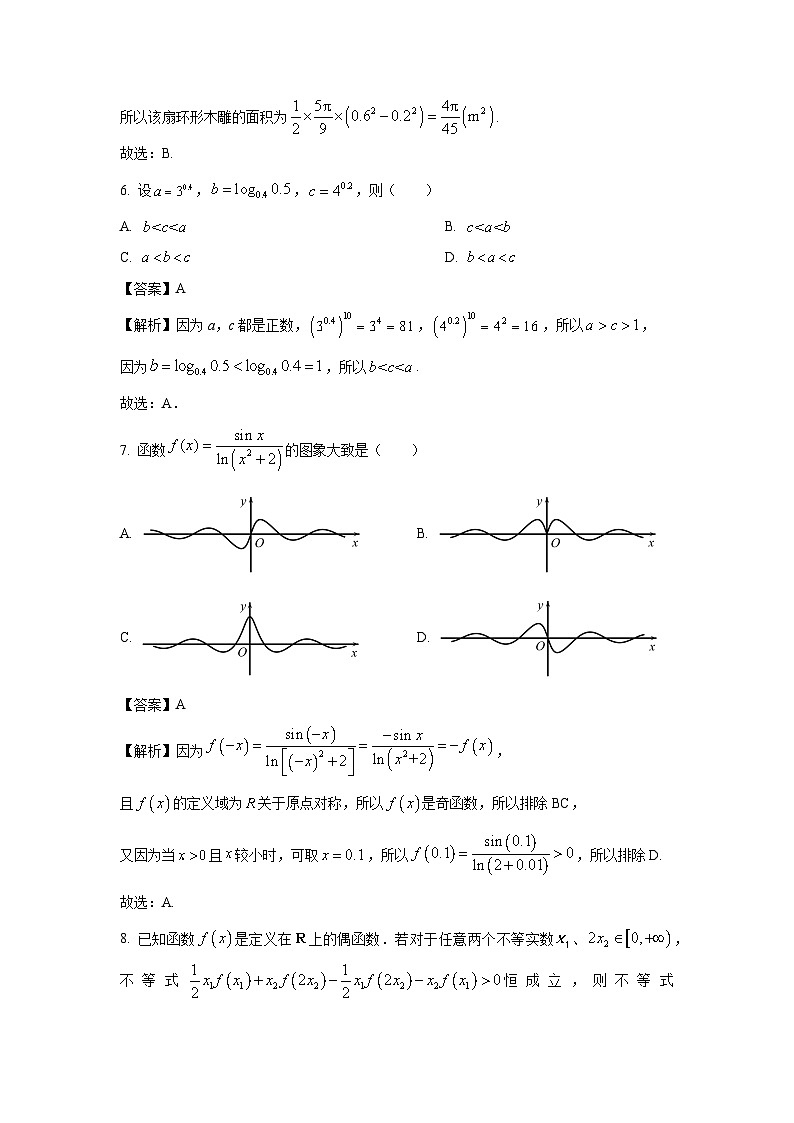 2023~2024学年山西省吕梁市高一上学期期末调研测试数学试卷(解析版)第3页