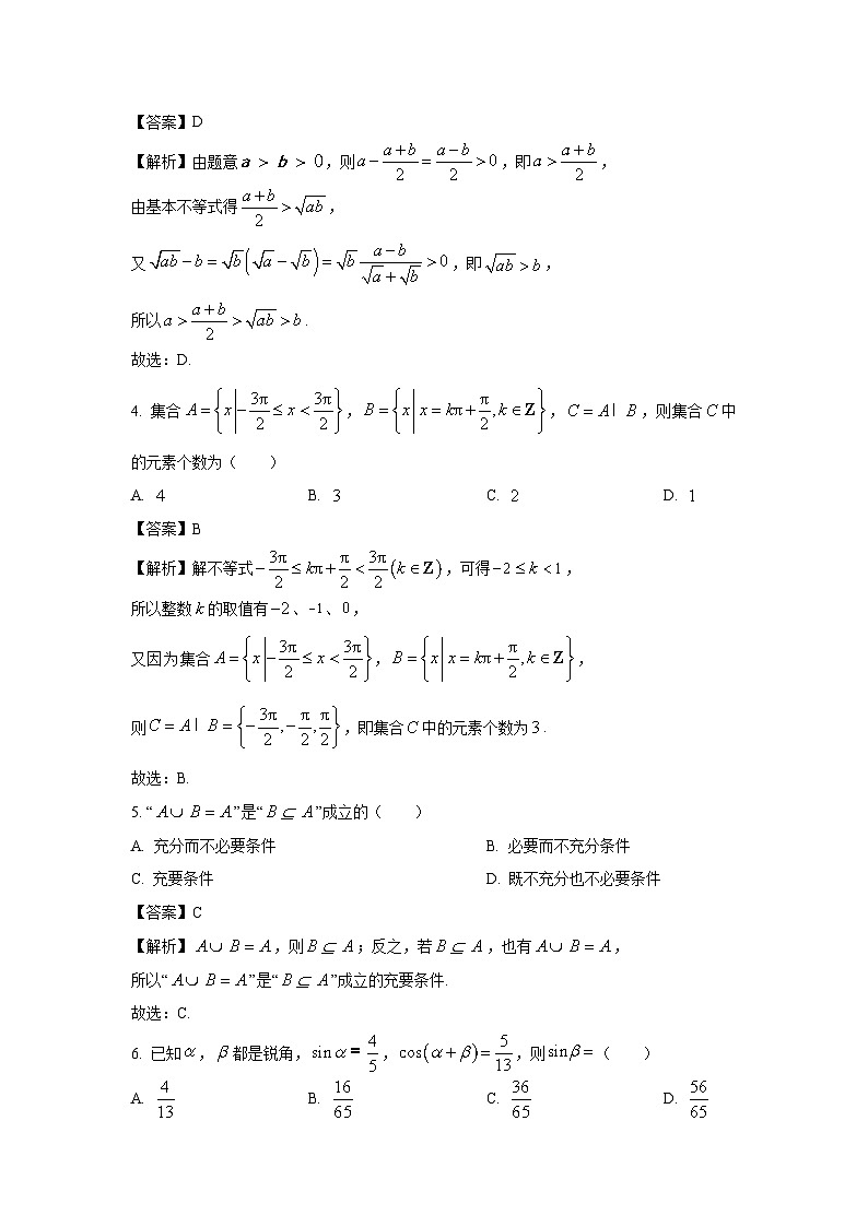 2023~2024学年山东省菏泽市多校联考高一上学期期末质量检测数学试卷(解析版)第2页
