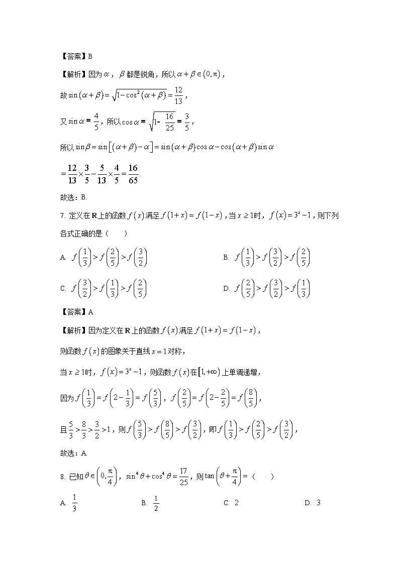 2023~2024学年山东省菏泽市多校联考高一上学期期末质量检测数学试卷(解析版)第3页