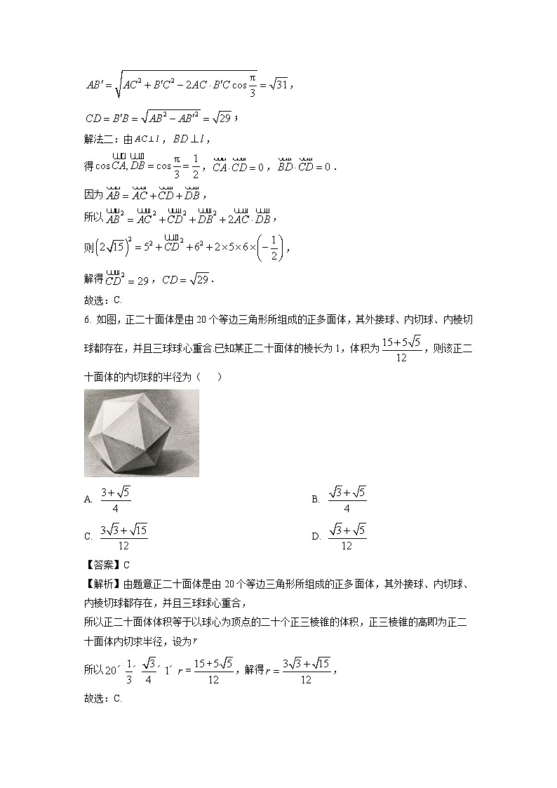 2024~2025学年四川省部分学校高二上学期12月期末考试数学试卷(解析版)第3页