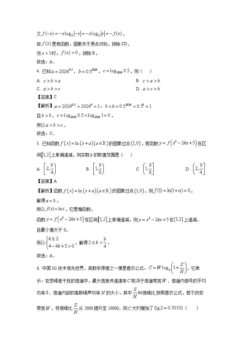 2025届山东省德州市高三上学期校际联考(二)数学试卷(解析版)第2页
