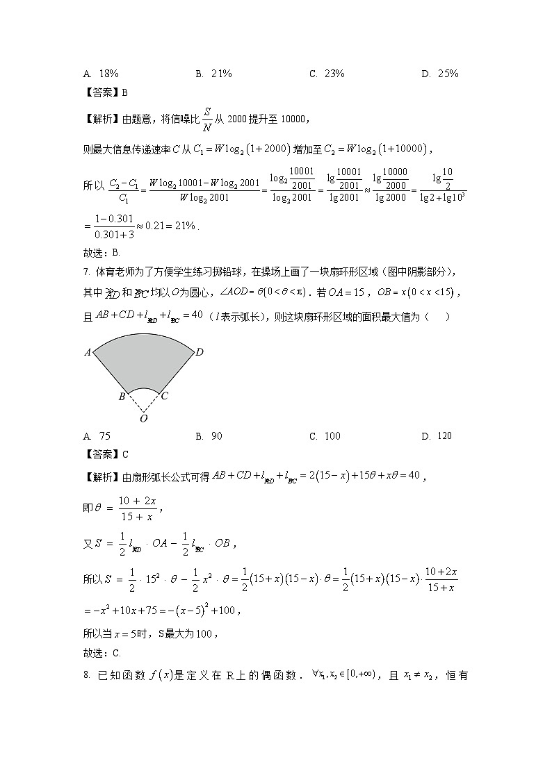 2025届山东省德州市高三上学期校际联考(二)数学试卷(解析版)第3页