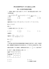 2025届四川省德阳市高中高三上学期第一次诊断考试数学试卷（解析版）