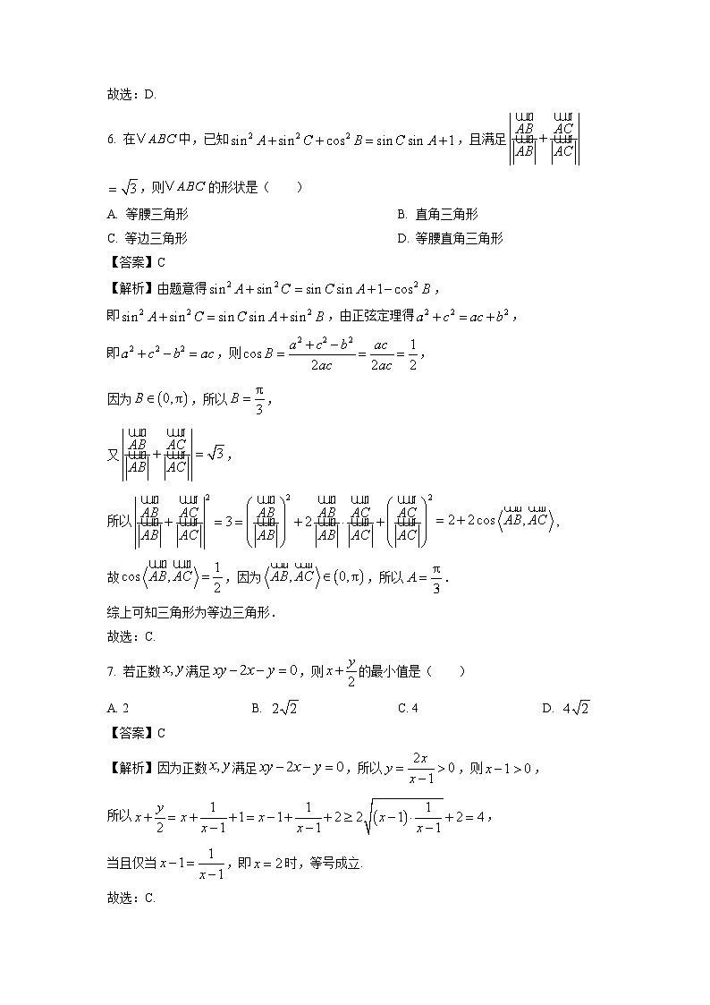 2025届山东省淄博市高三上学期期中考试数学试卷(解析版)第3页