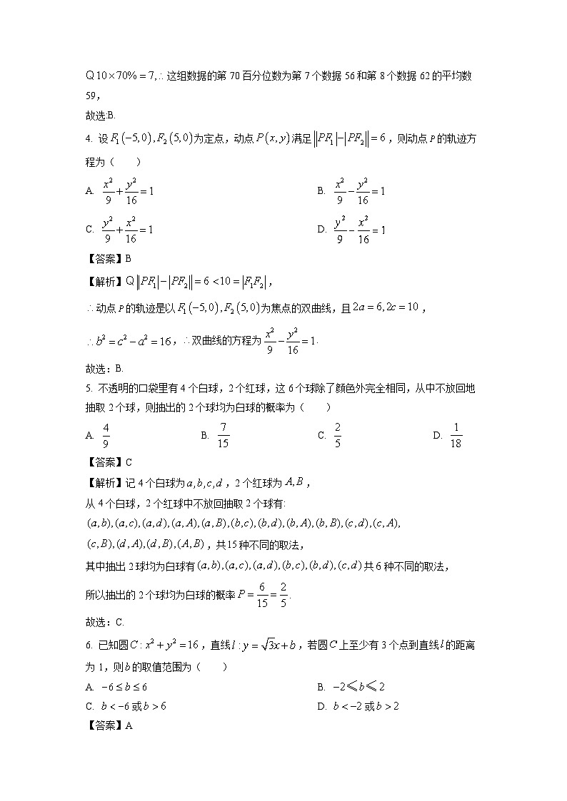 2024~2025学年四川省成都市蓉城联盟高二上学期12月期末考试数学试卷(解析版)第2页
