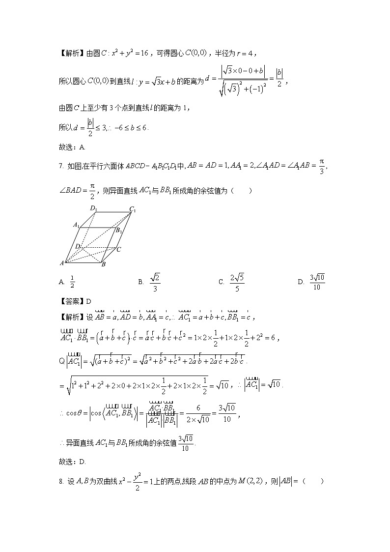 2024~2025学年四川省成都市蓉城联盟高二上学期12月期末考试数学试卷(解析版)第3页