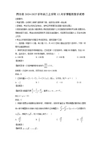 2024~2025学年四川省高二上学期12月学情检测数学试卷（解析版）
