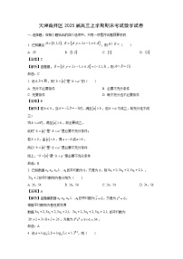 2025届天津南开区高三上学期期末考试数学试卷（解析版）