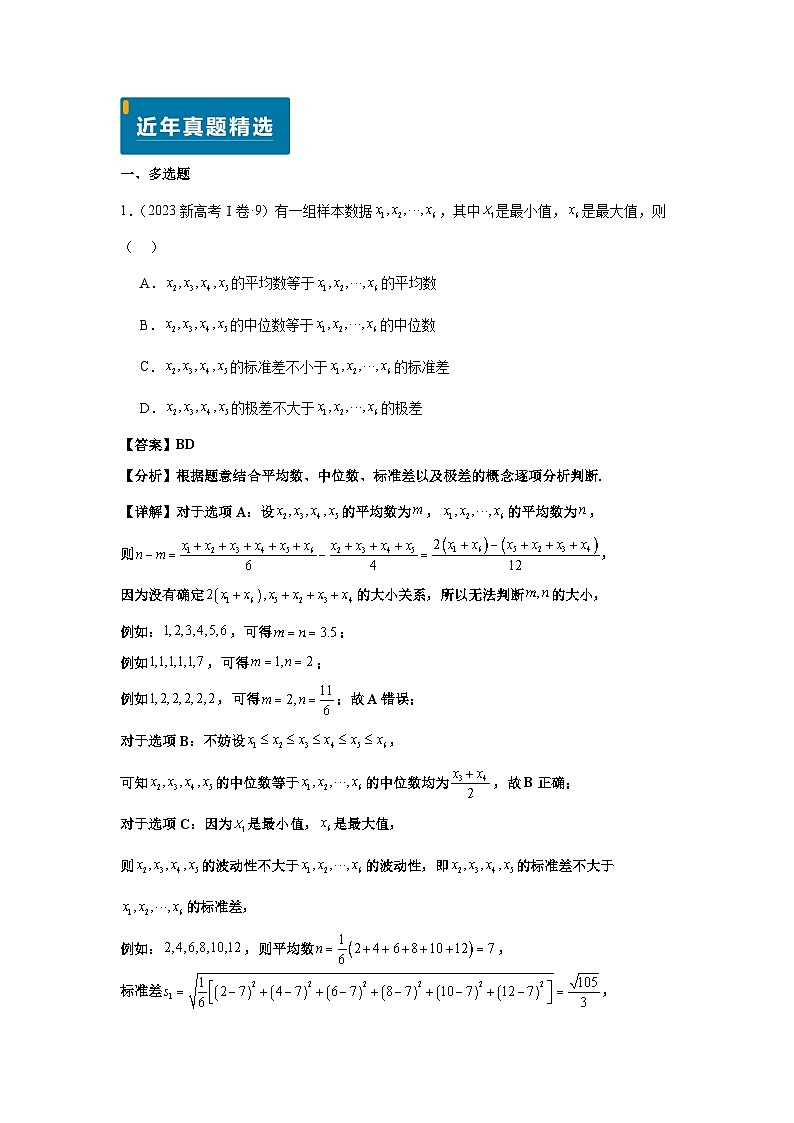 专题10 统计(教师版)第2页