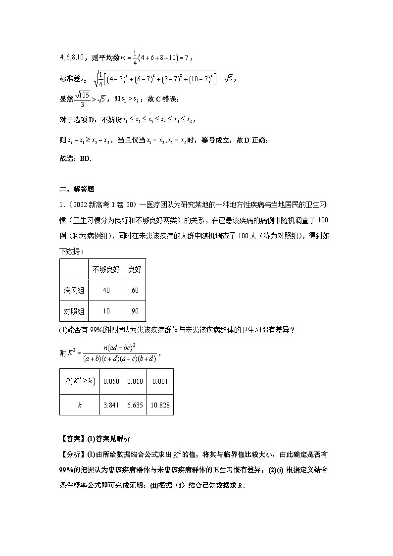 专题10 统计(教师版)第3页