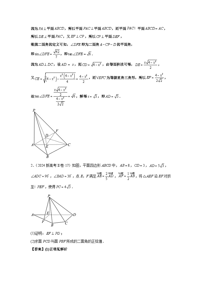 专题14 立体几何综合(教师版)第2页