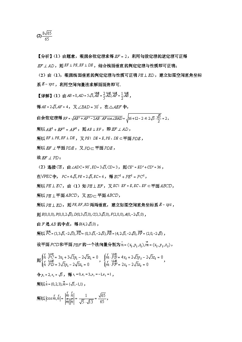 专题14 立体几何综合(教师版)第3页