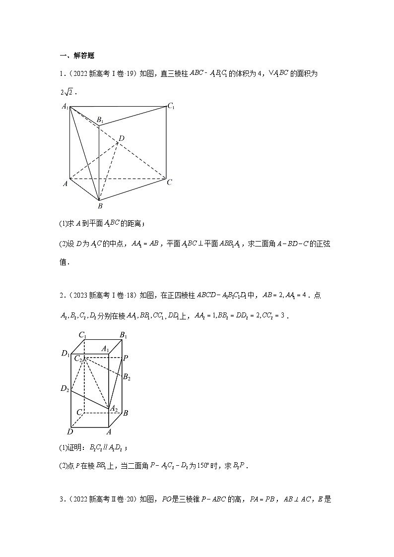 专题14 立体几何综合(学生版)第2页