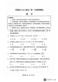 江苏省南通市2024-2025学年高三上学期第一次调研测试数学试题