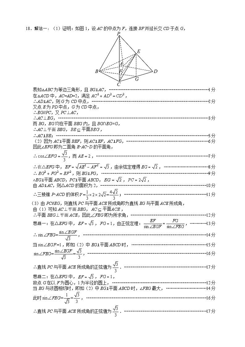 四川省绵阳市高中2022级第二次诊断性考试数学答案第3页