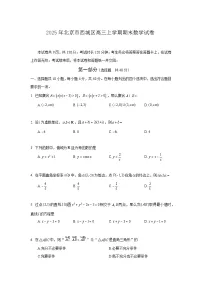 北京市西城区2024-2025学年高三上学期期末考试数学试卷