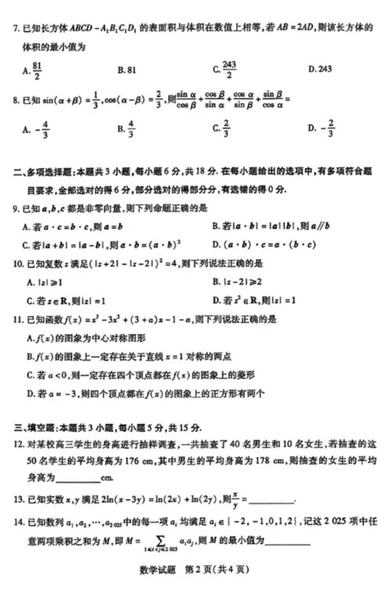 2025天一大联考高三天一小高考(二)数学试题及答案第2页