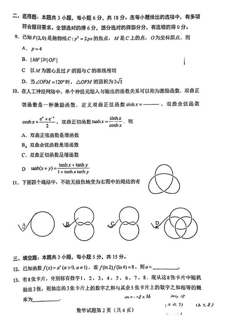 2025高三新高考适应性演练【八省联考】数学试题及答案第2页