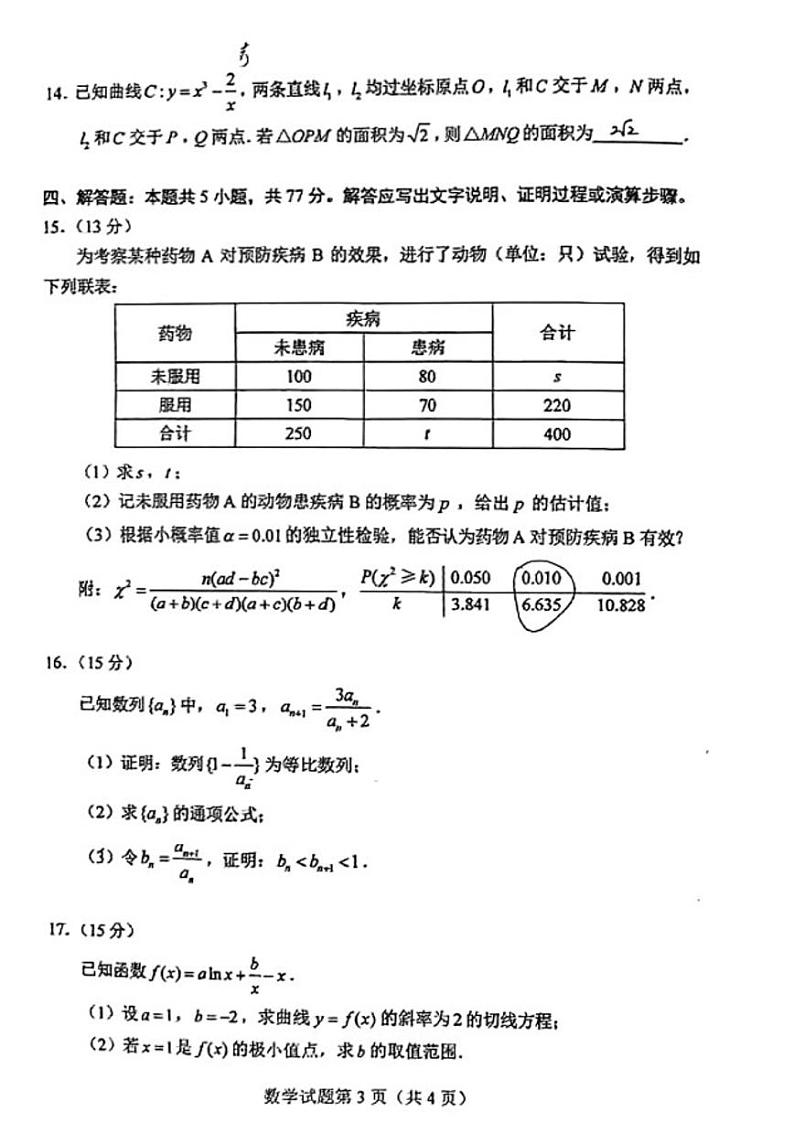 2025高三新高考适应性演练【八省联考】数学试题及答案第3页