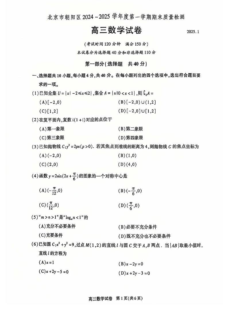 2025北京朝阳高三(上)期末数学试题及答案第1页