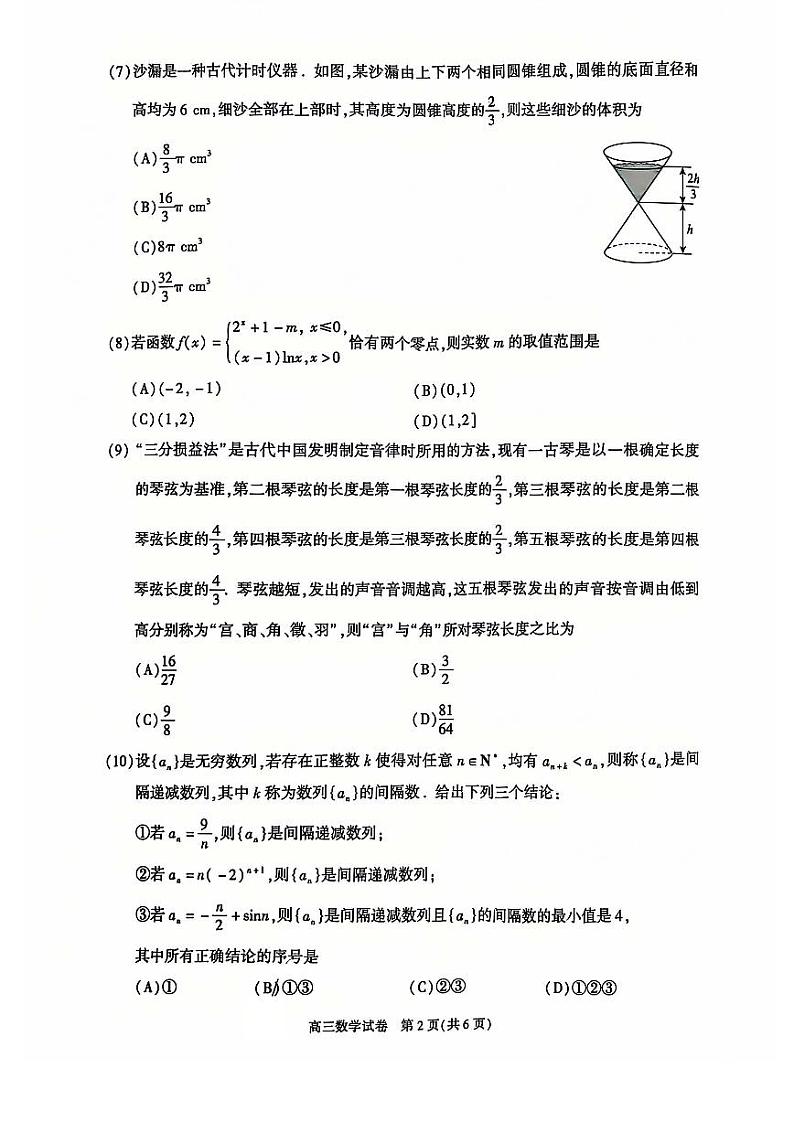 2025北京朝阳高三(上)期末数学试题及答案第2页