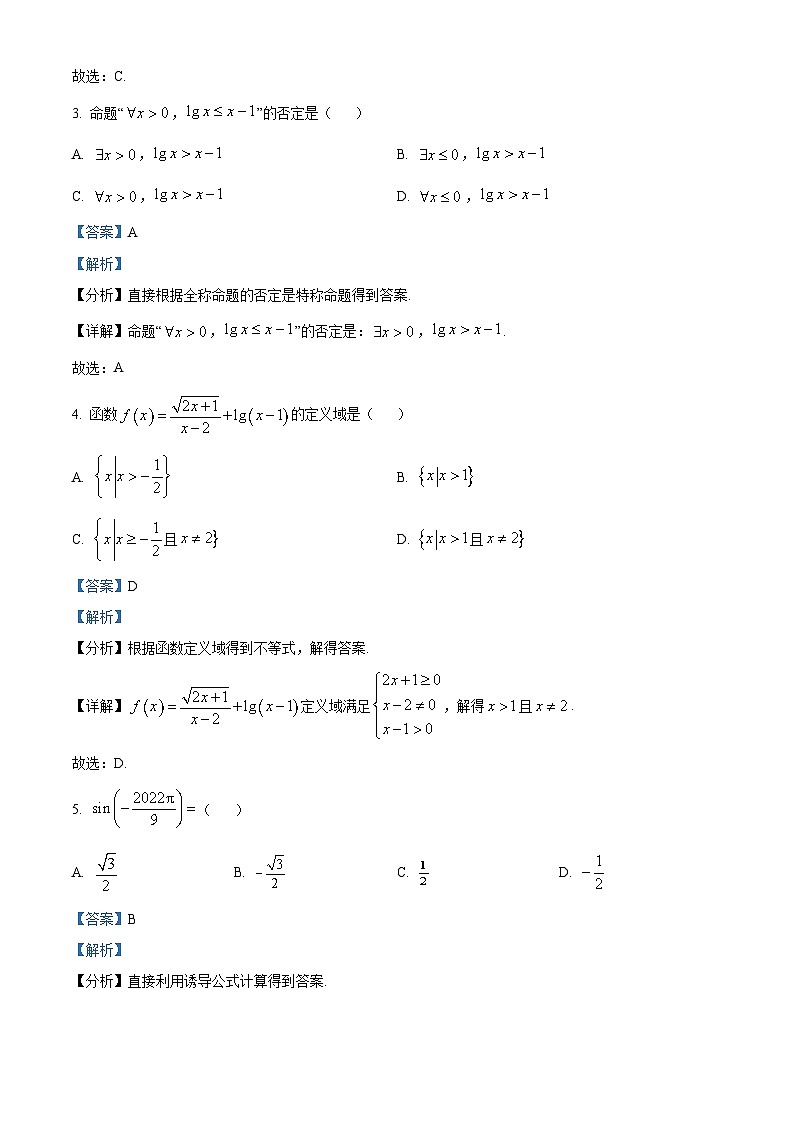 重庆市部分区2022-2023学年高一上学期期末联考数学试题第2页