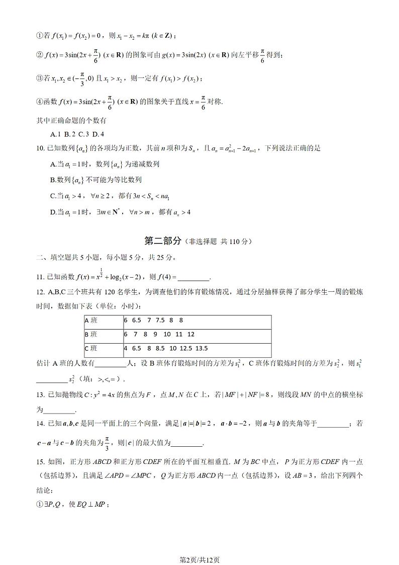 北京市通州区2024-2025学年上学期高三期末数学试题及答案第2页