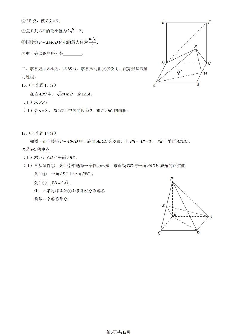 北京市通州区2024-2025学年上学期高三期末数学试题及答案第3页