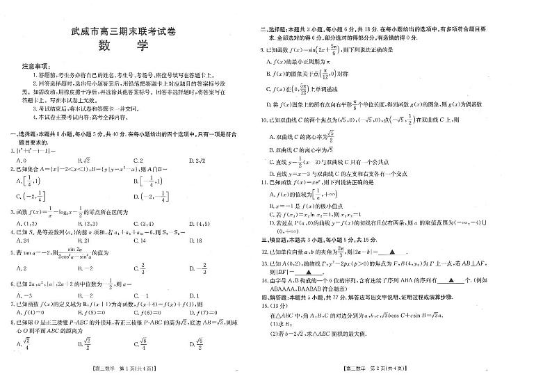 甘肃省武威市2025届高三上学期1月期末联考数学第1页