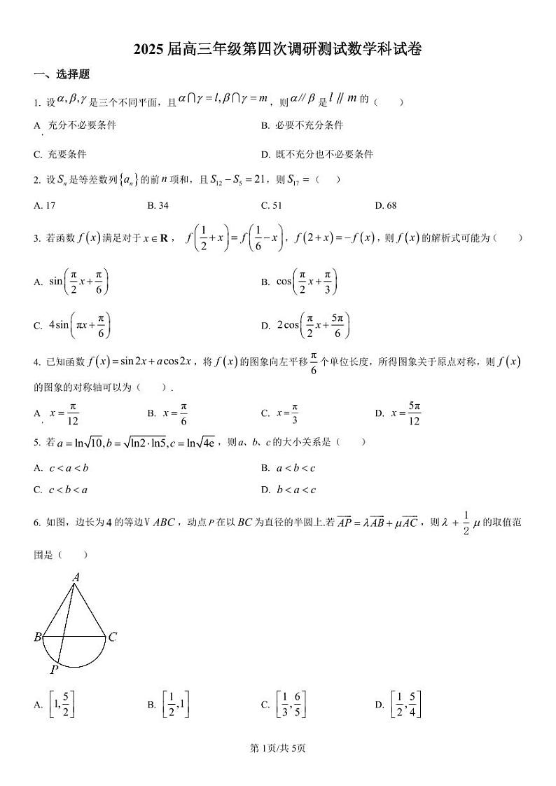 2025长春二中高三上学期第四次调研测试数学PDF版含解析第1页
