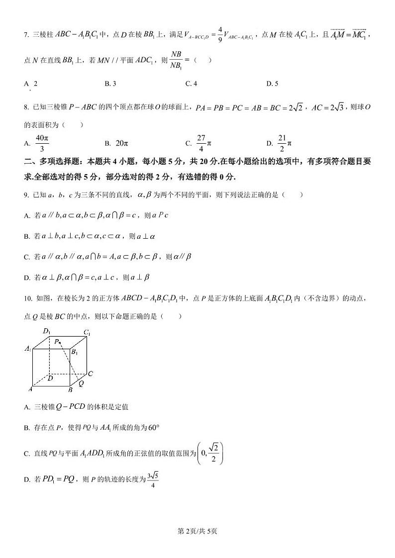 2025长春二中高三上学期第四次调研测试数学PDF版含解析第2页